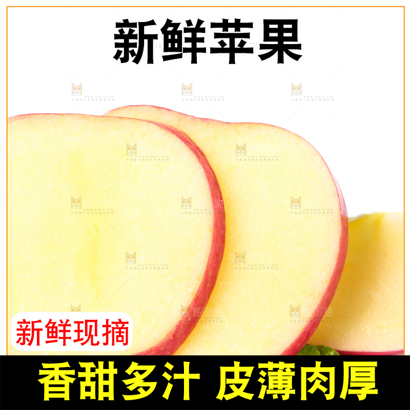 切开的山东红富士苹果放在白底上