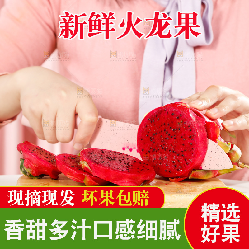 木板上放着切开的红心火龙果