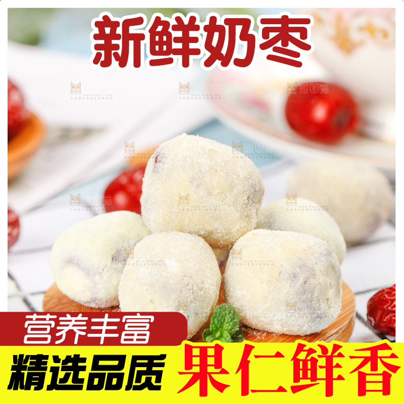 木底上的奶枣