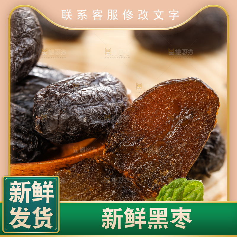 木底上的软枣