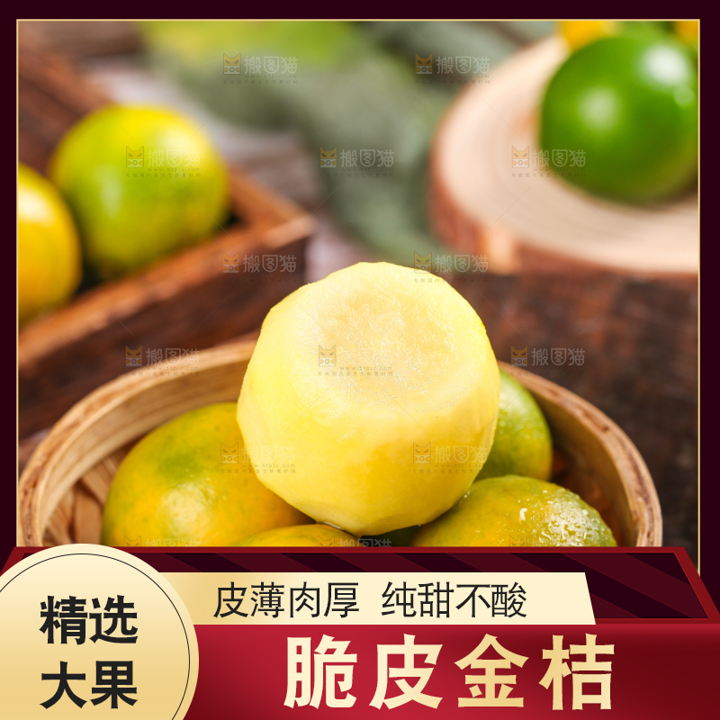 篮子里放着小金桔