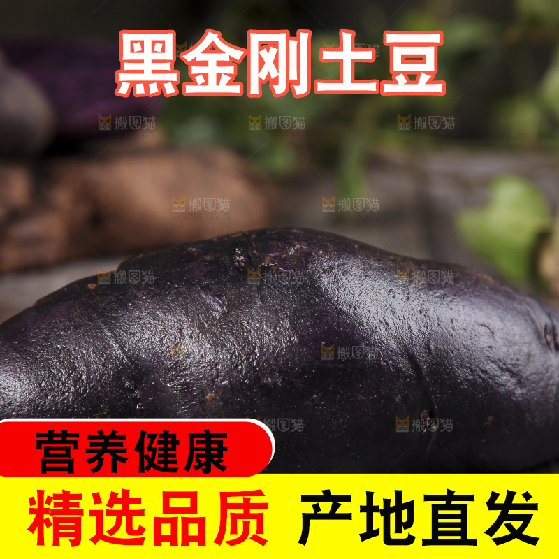 木板上的新鲜黑土豆