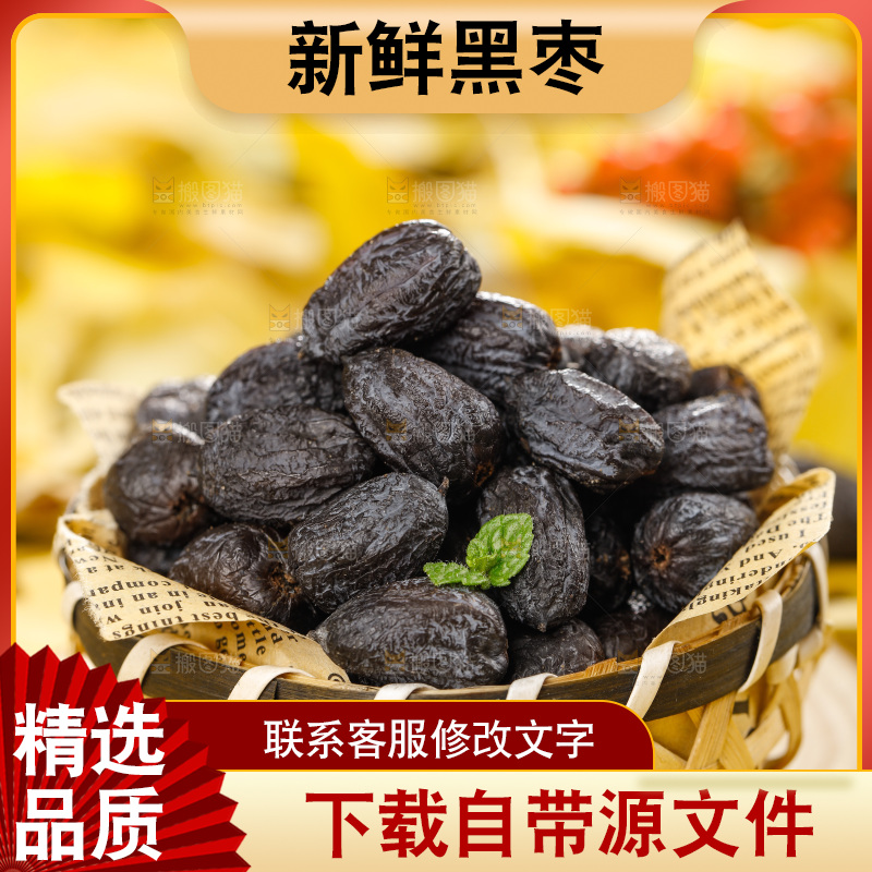 木底上放着一筐乌枣