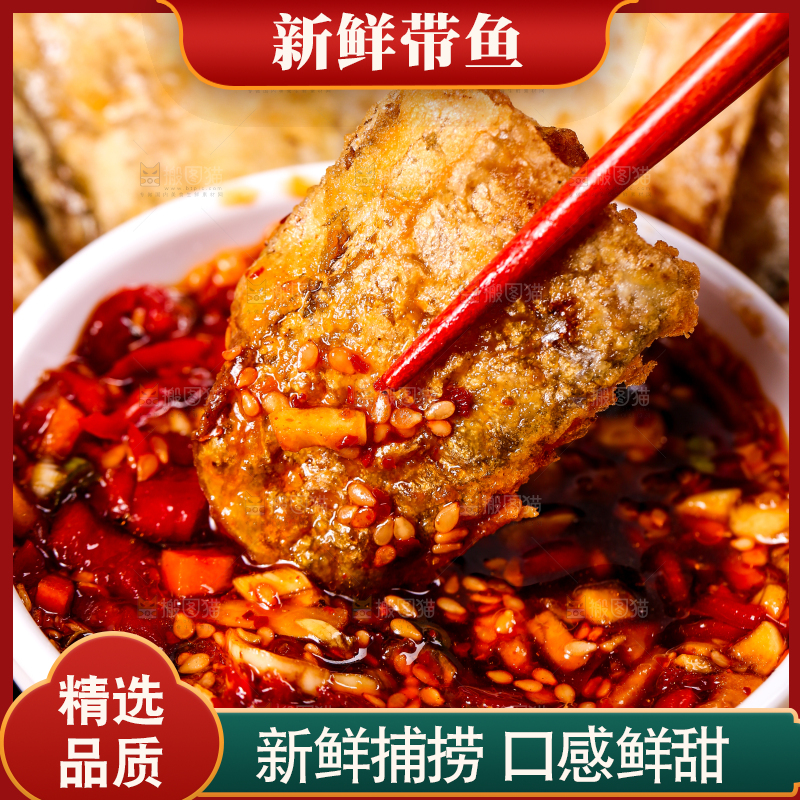 带鱼蘸辣椒