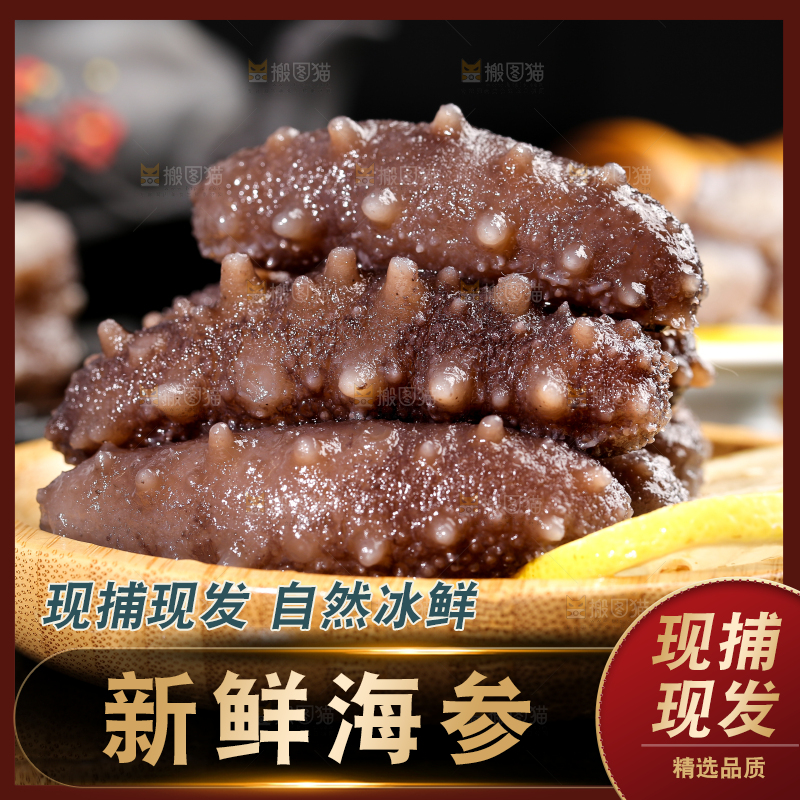 盘子里的海参