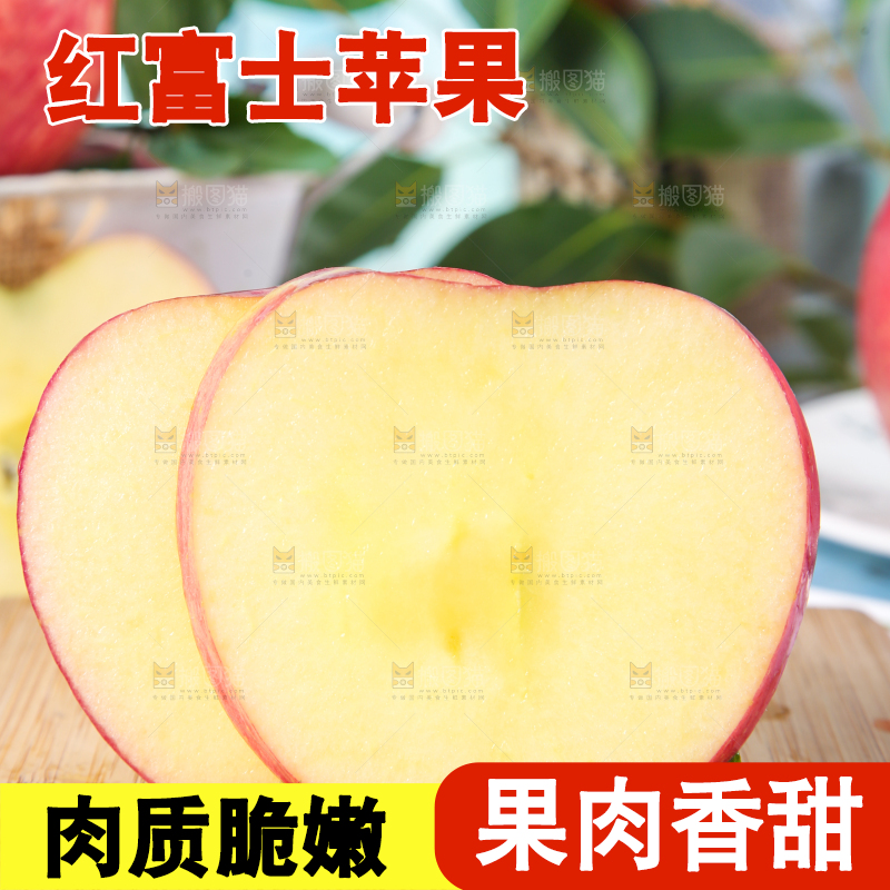木盘上放着切开的红富士苹果