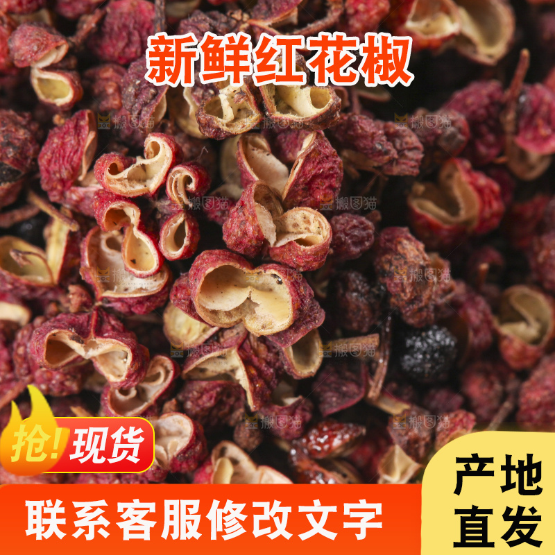 碗里装着大红袍花椒