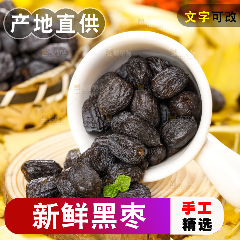 木底上的软枣