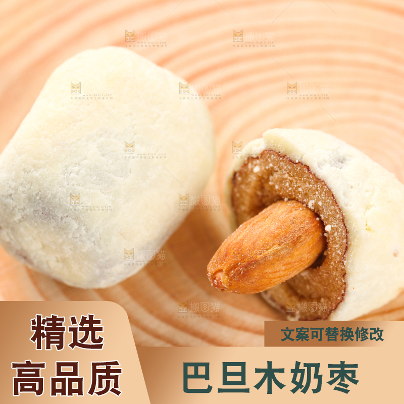 木底上的杏仁奶枣