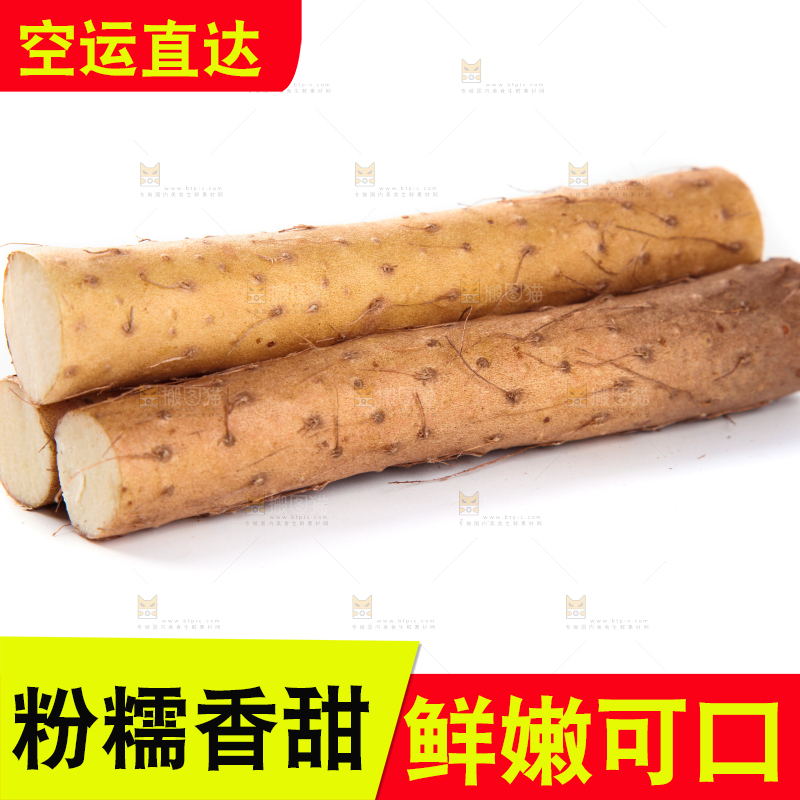 白底上放着淮山药