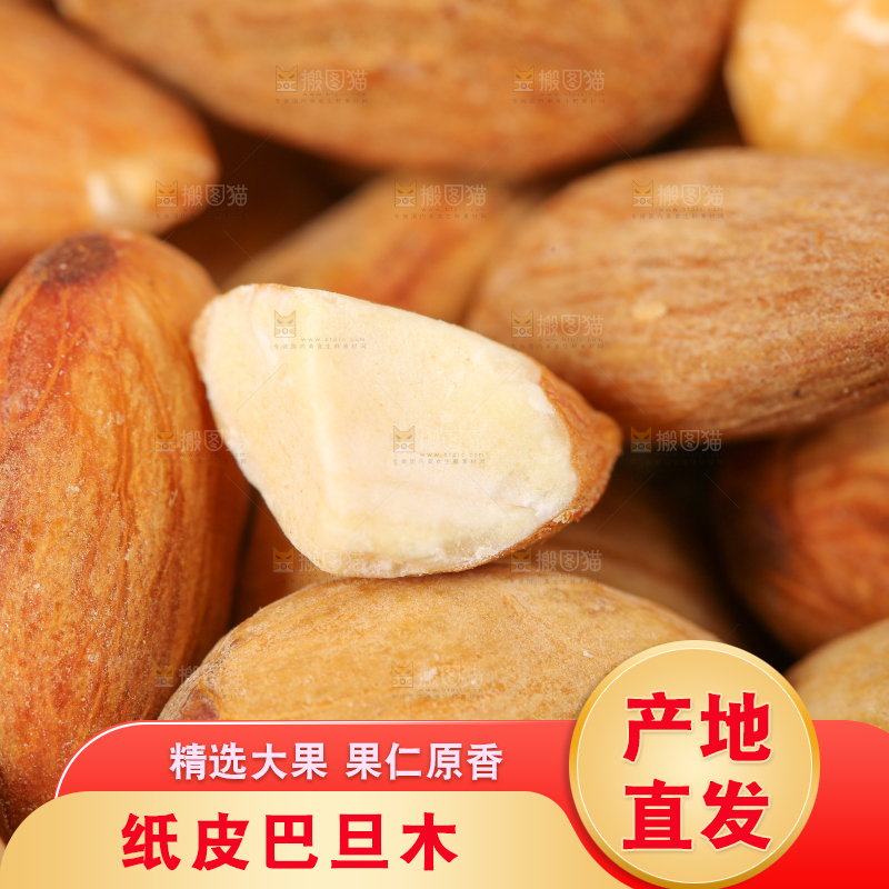 浅底上的巴旦木