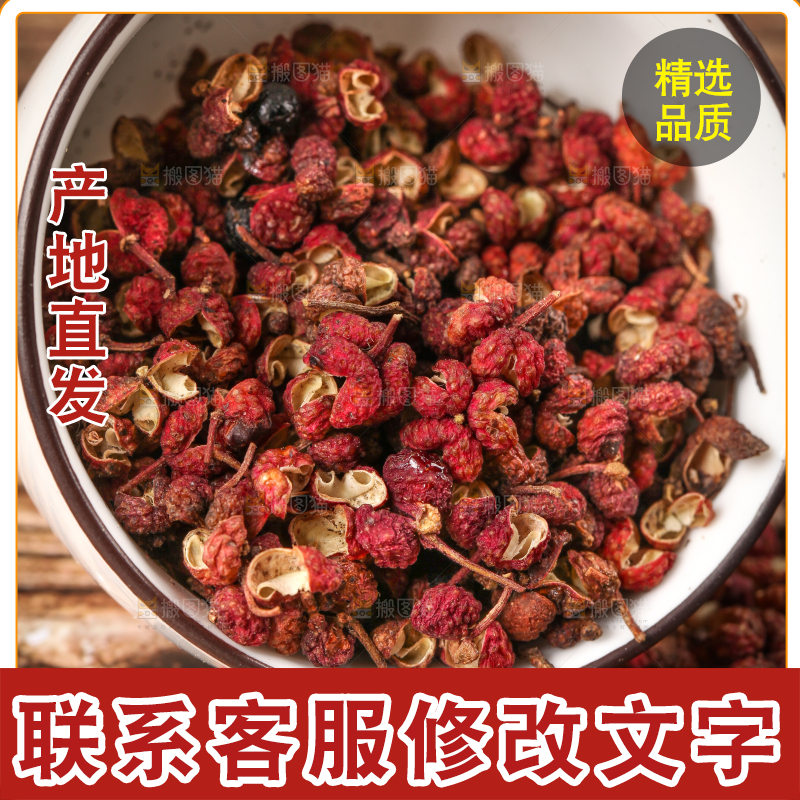 碗里装着大红袍花椒