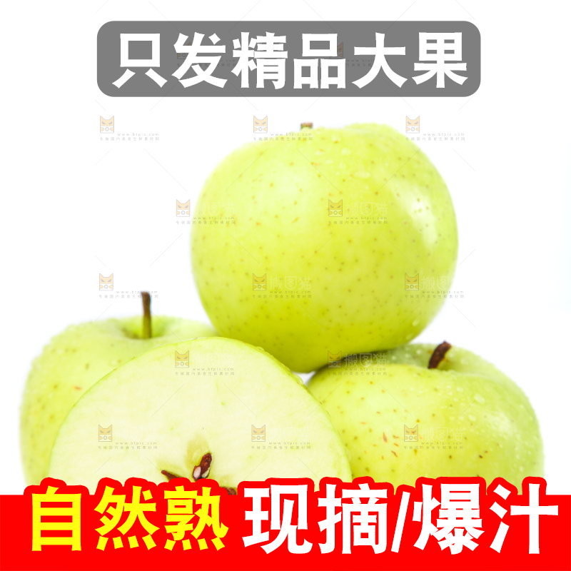 白底上摆放着王林苹果