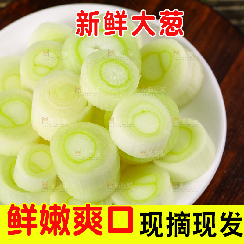 木底上放着一碟切开的大葱圈