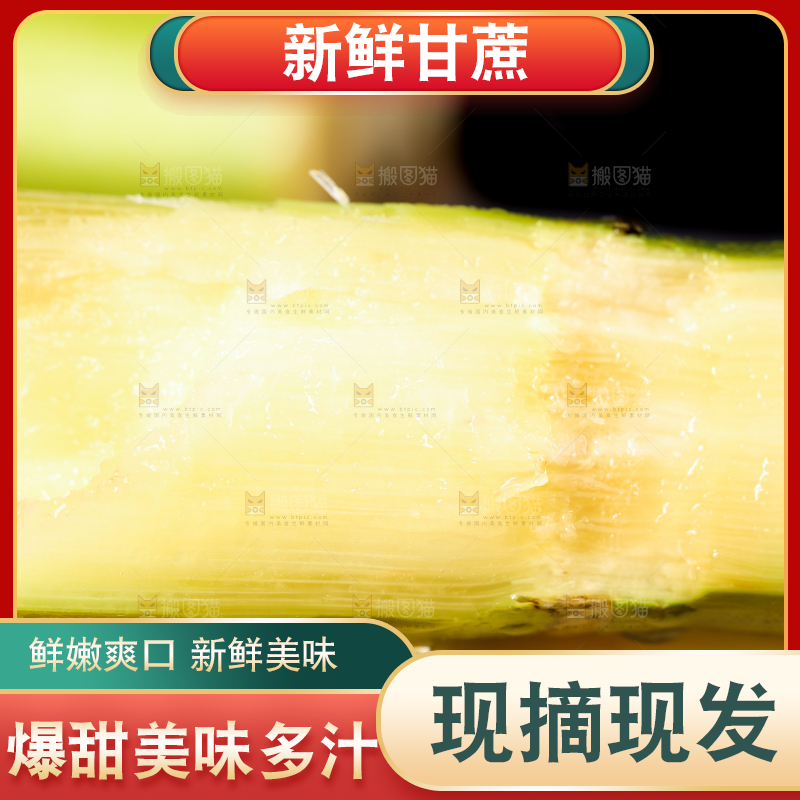 木底上放着削皮的甘蔗