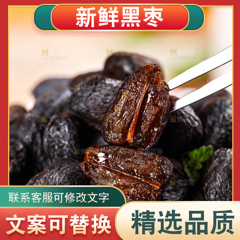叉子叉着黑枣