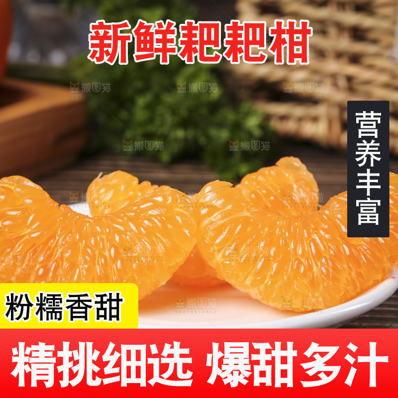 深底上的新鲜耙耙柑