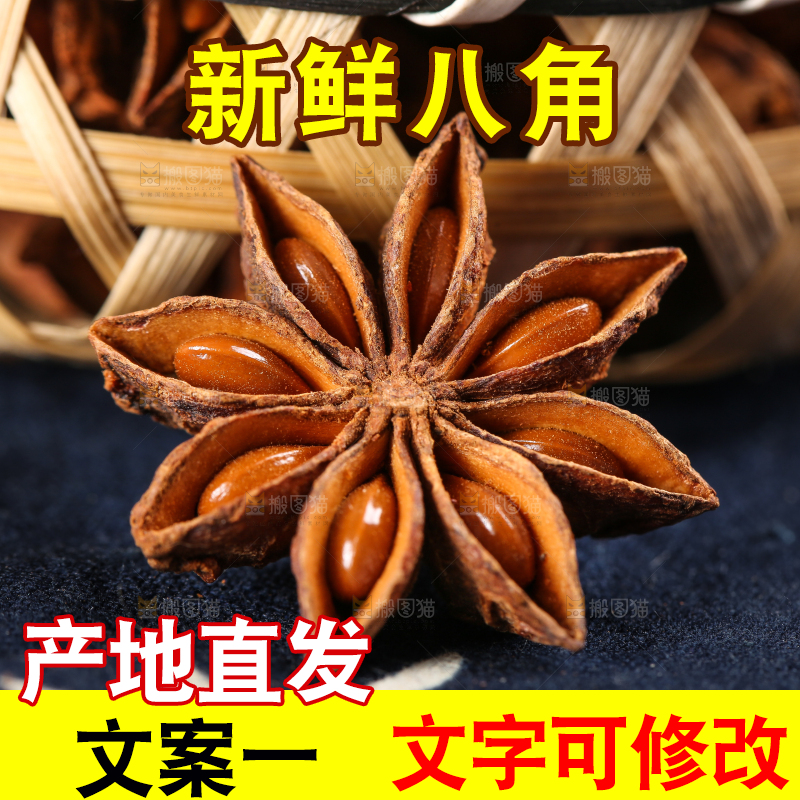 篮子里放着八角