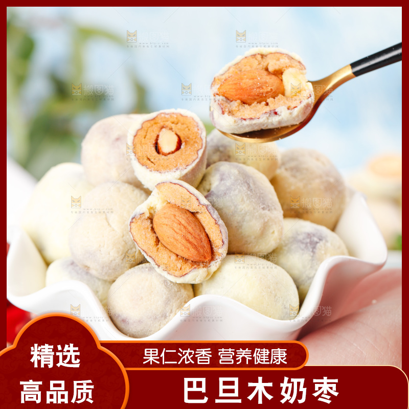 手拿奶枣