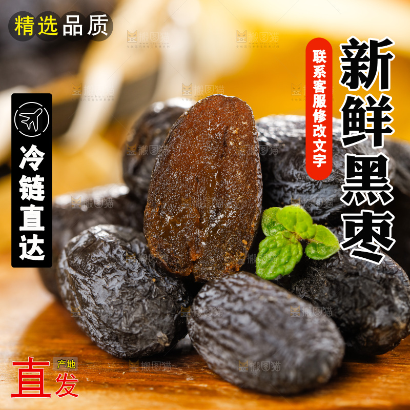 木底上的黑枣