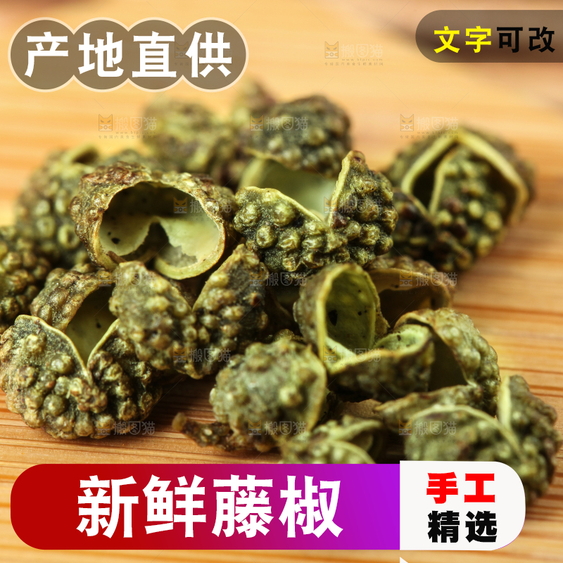 木底上摆放着藤椒