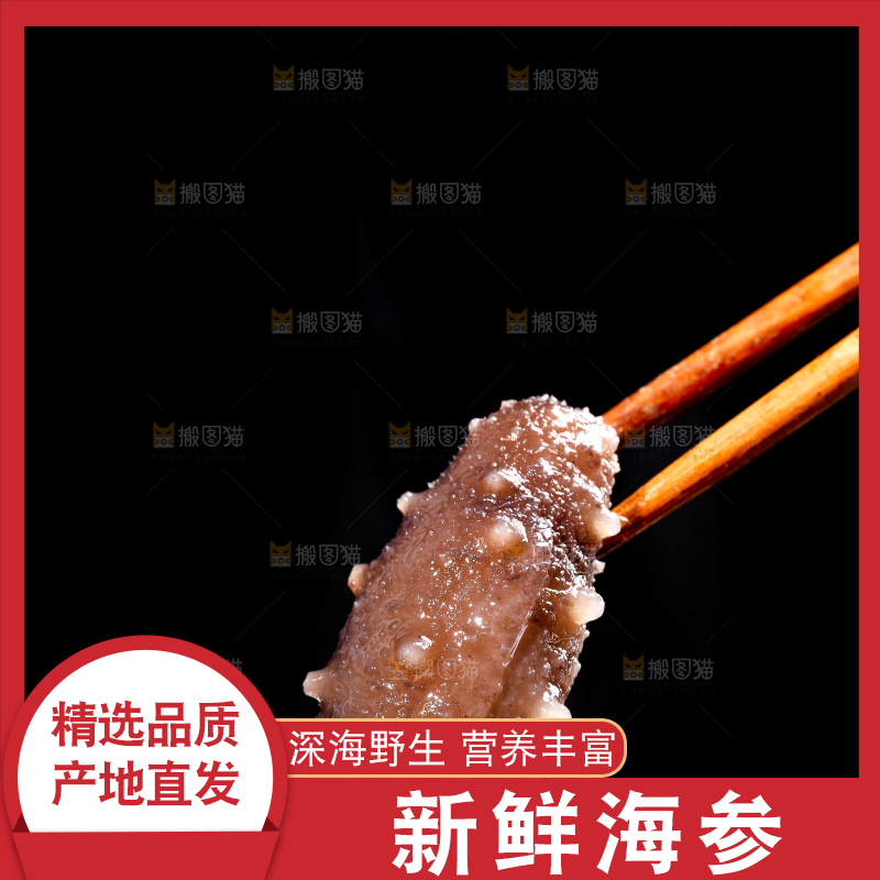筷子夹着海参