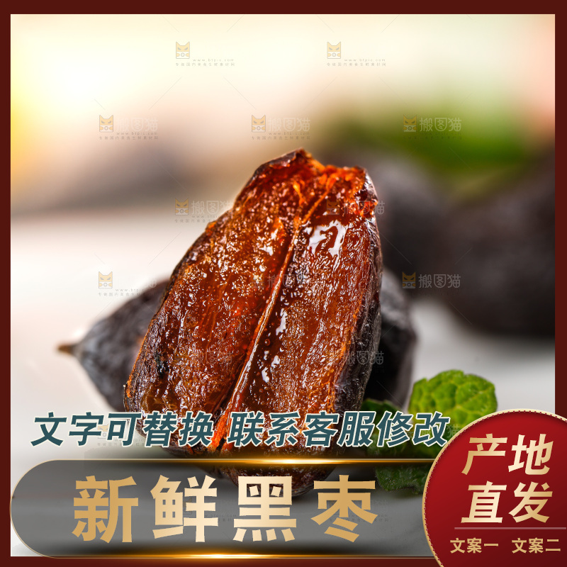 石板上的无核黑枣