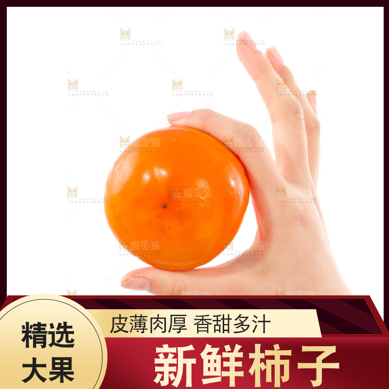 手里拿着柿子