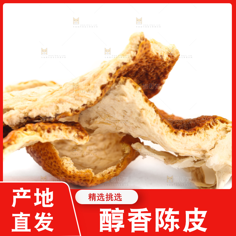 白底上摆放着陈皮