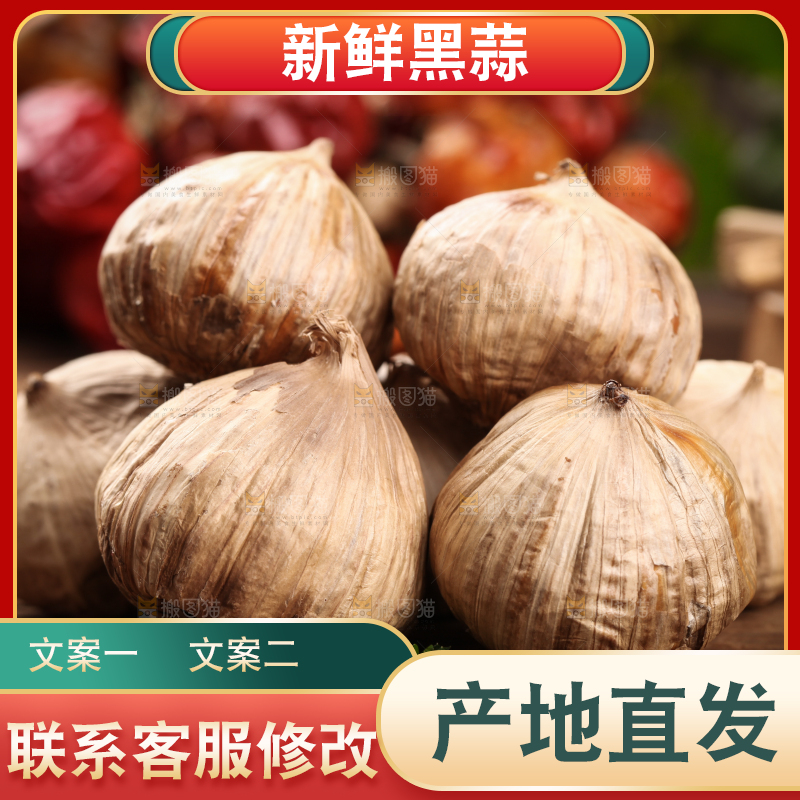 木板上放着独头黑蒜