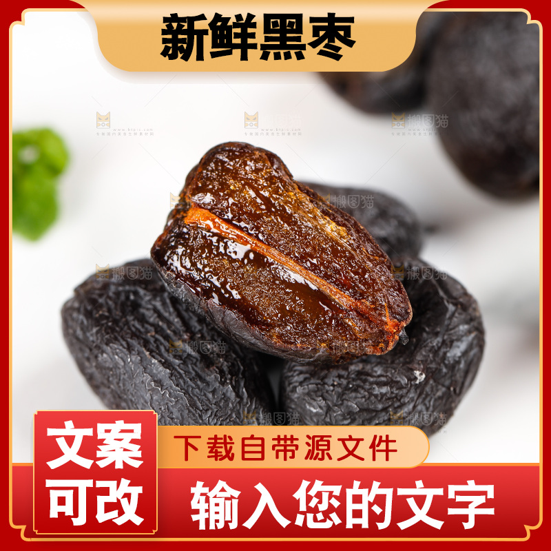 石板上的无核黑枣