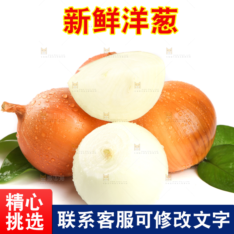 白底上放着黄皮洋葱