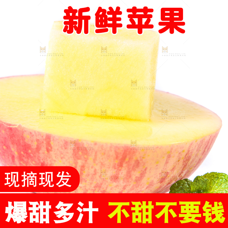 切开的山东红富士苹果放在白底上