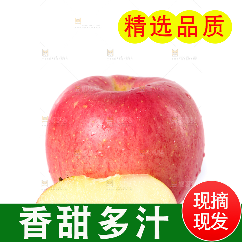 切开的山东红富士苹果放在白底上