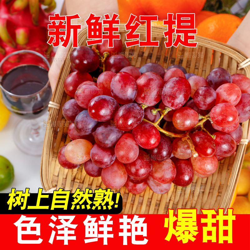 篮子里装着红提