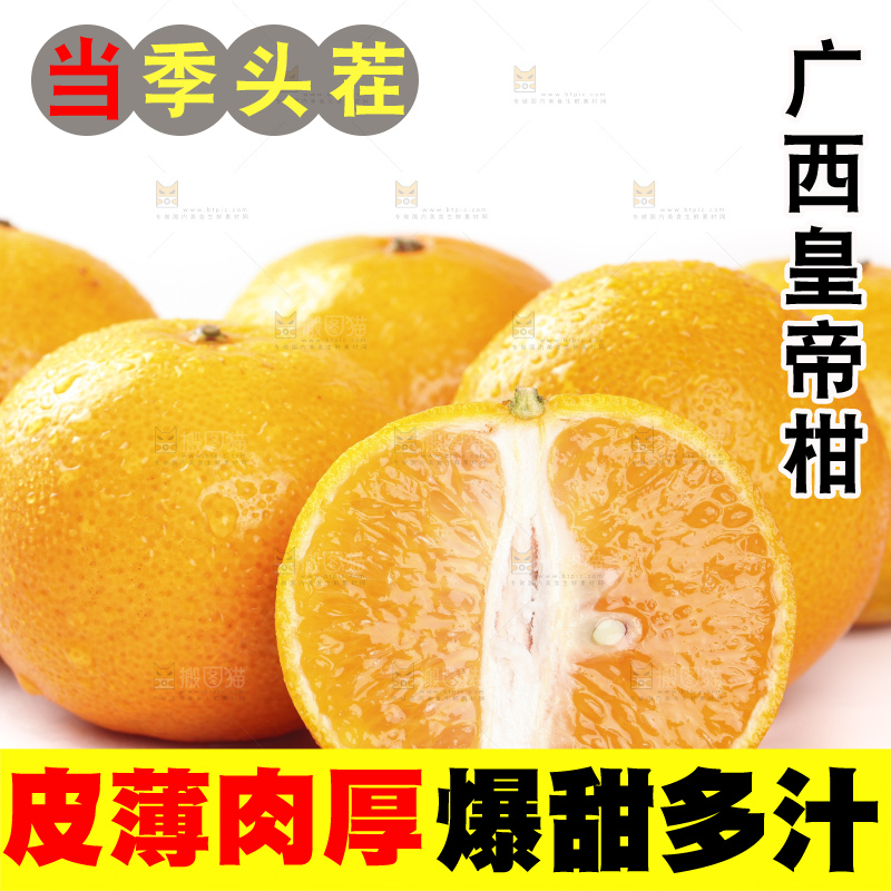 切开的皇帝贡柑放在白底上