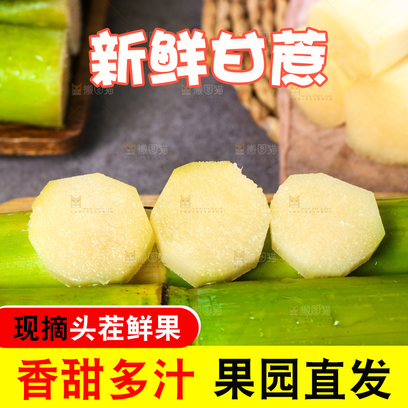 木底上放着切开的甘蔗