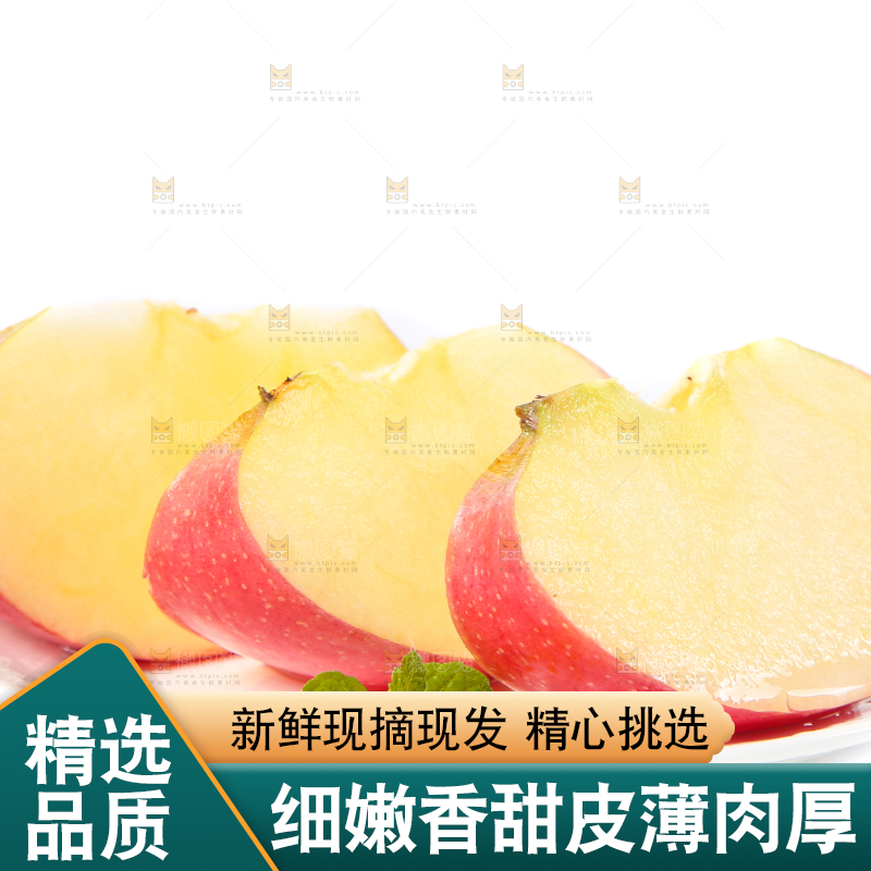 切开的山东红富士苹果放在白底上