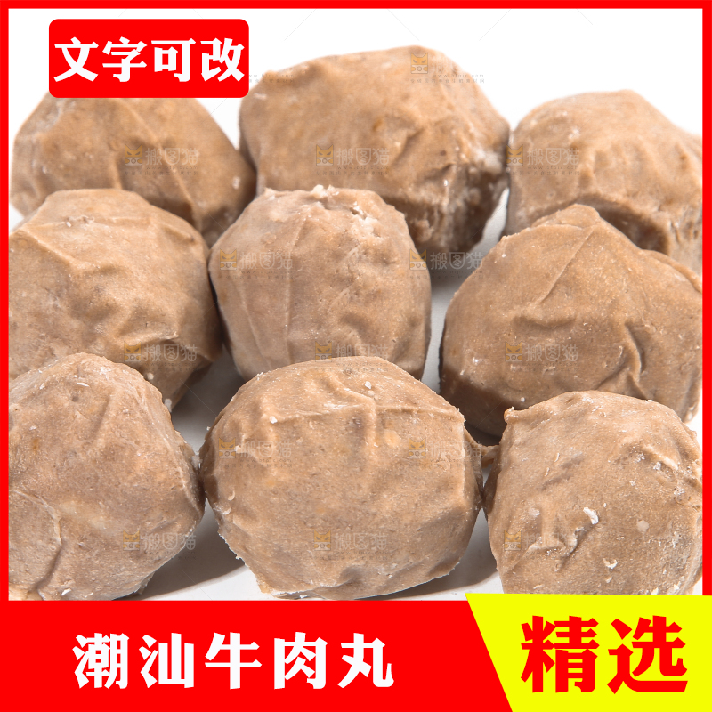 白底上的牛筋丸