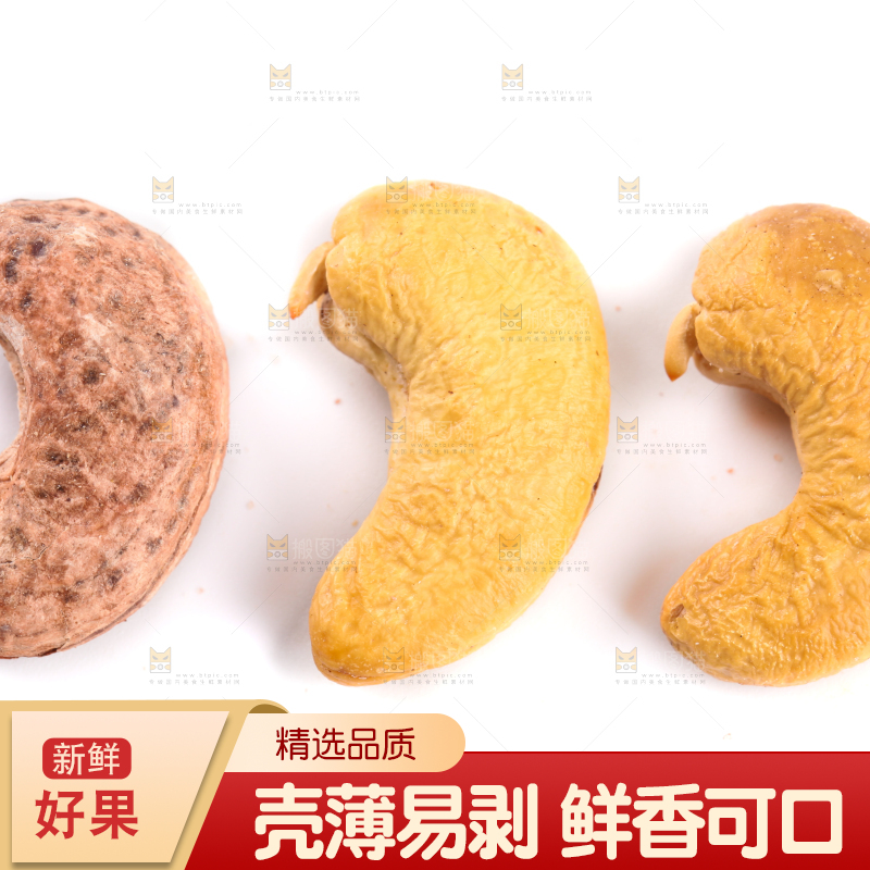 白底上的紫皮腰果