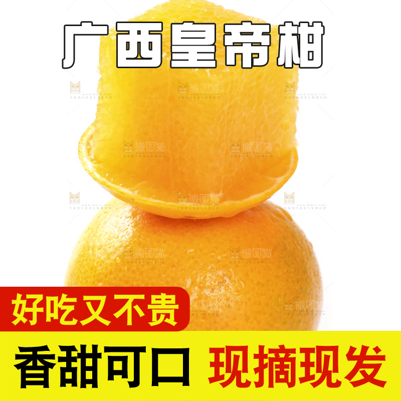 白底上放着切开的广西皇帝柑