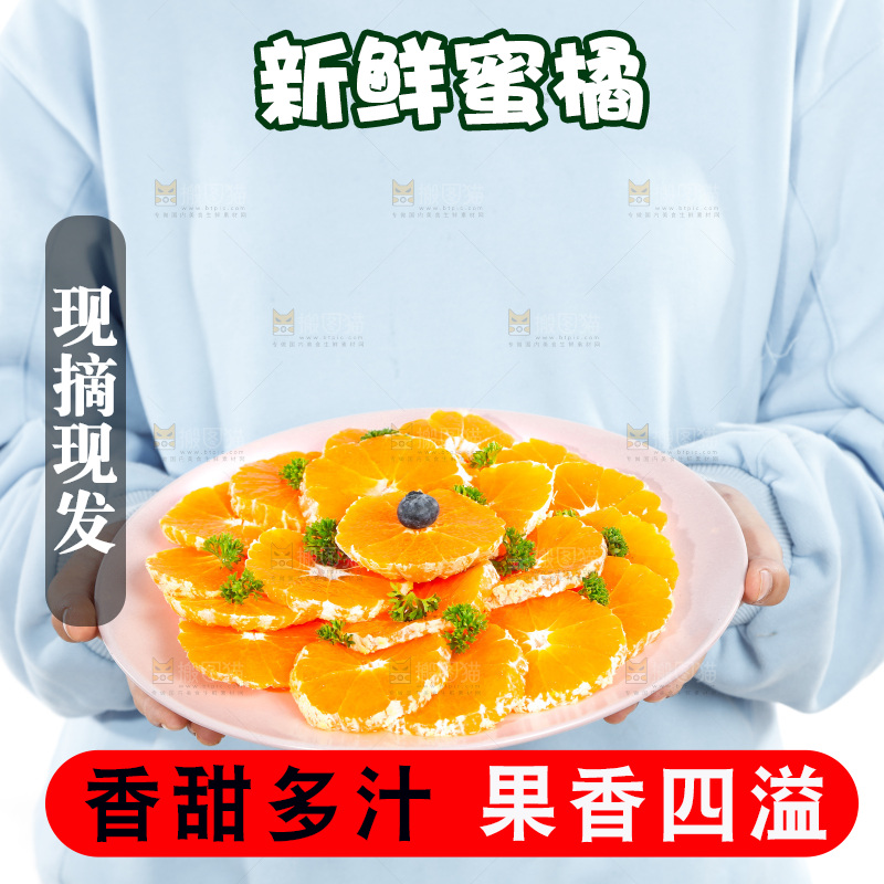 手里端着一盘蜜橘