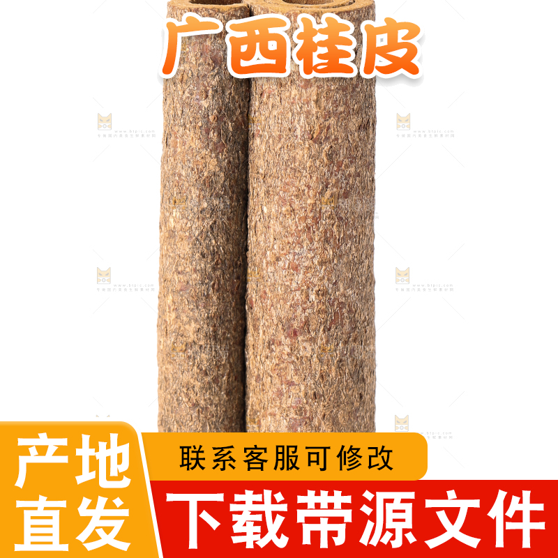 白底上摆放着桂皮