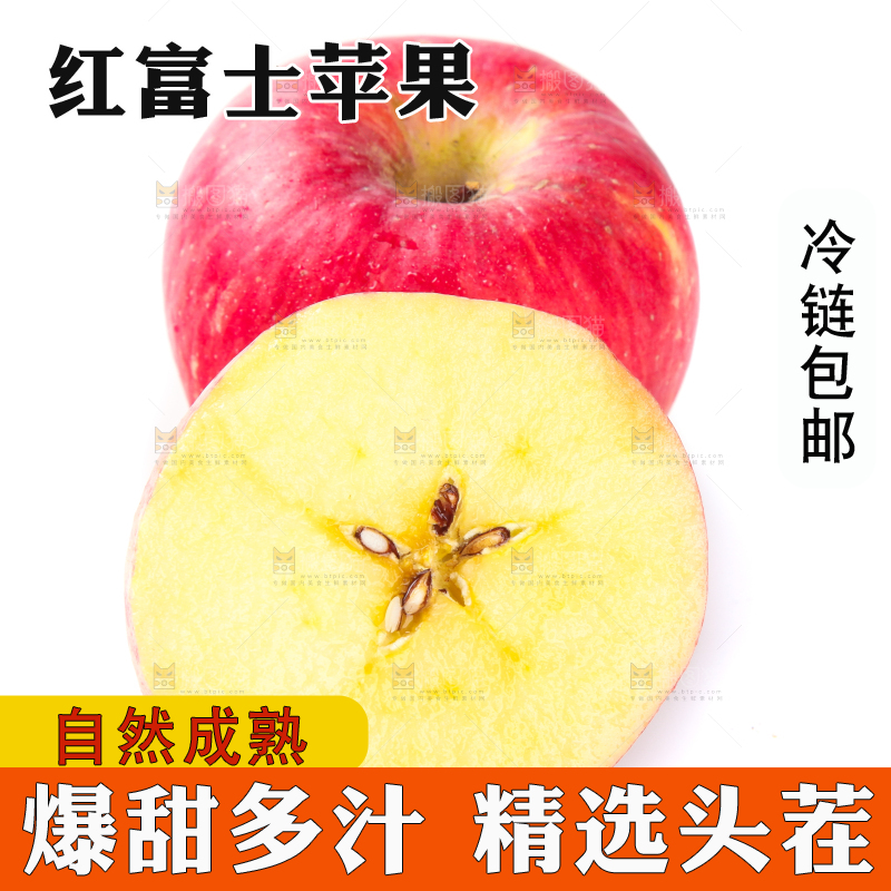白底上放着红富士苹果