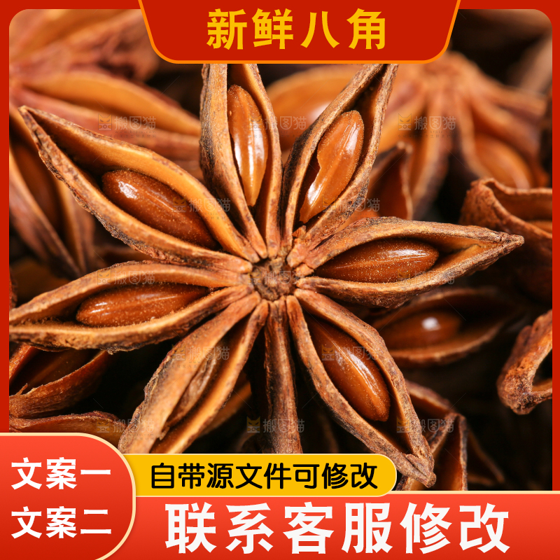 盘子里装着干八角