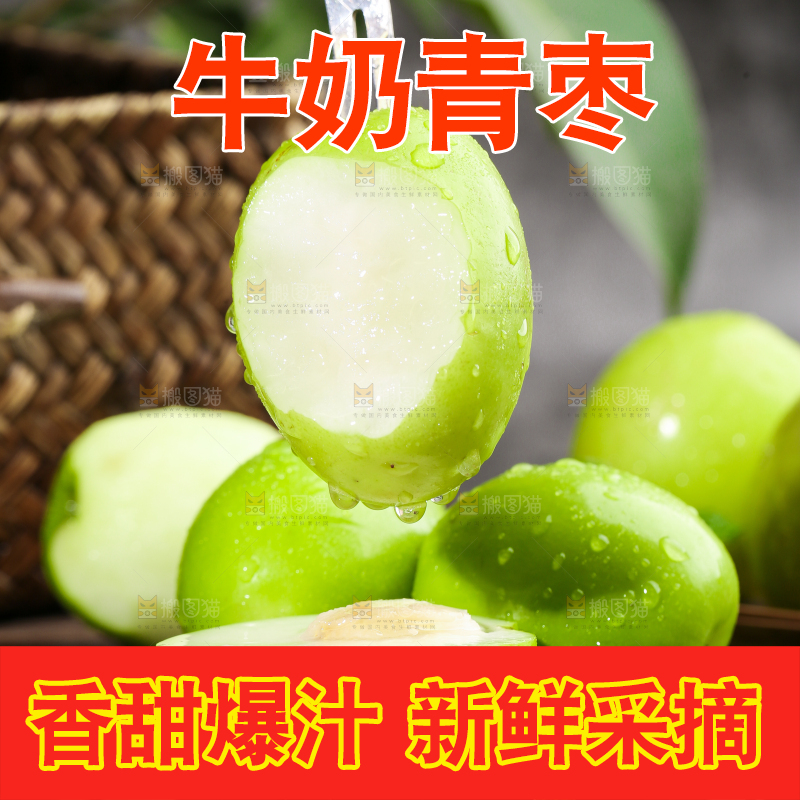 叉子叉着台湾牛奶枣