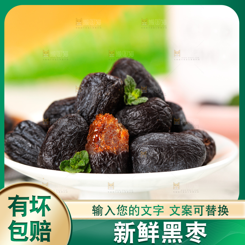 一碗黑枣放在浅底上