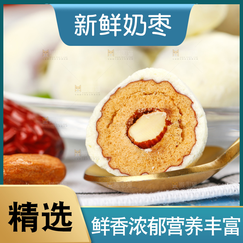 勺子里的奶枣