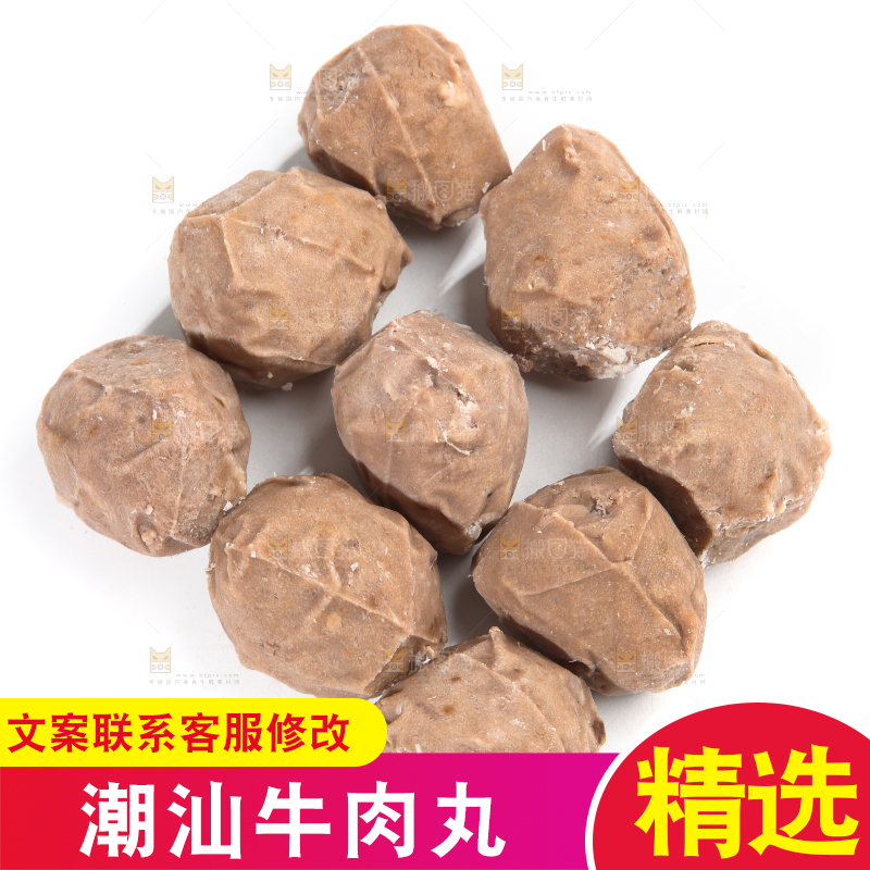 白底上的牛筋丸