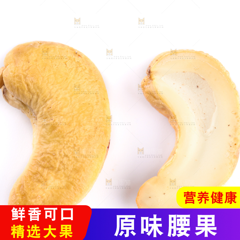 白底上剥皮的腰果